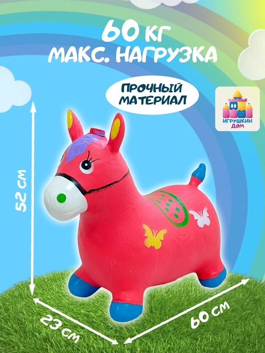 Игрушечная лошадка, резиновый надувной ослик для детей, попрыгун для мальчиков и девочек