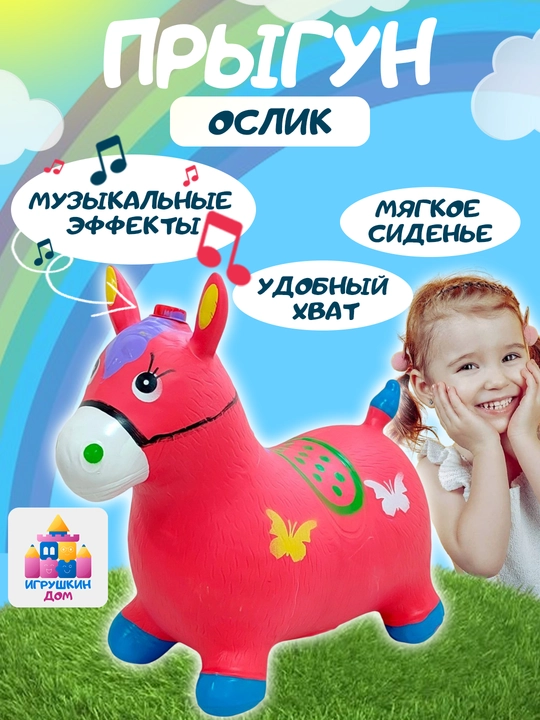 Игрушечная лошадка, резиновый надувной ослик для детей, попрыгун для мальчиков и девочек - 