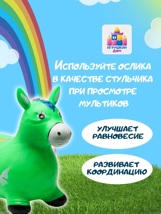 Игрушечная лошадка, резиновый надувной ослик для детей, попрыгун для мальчиков и девочек