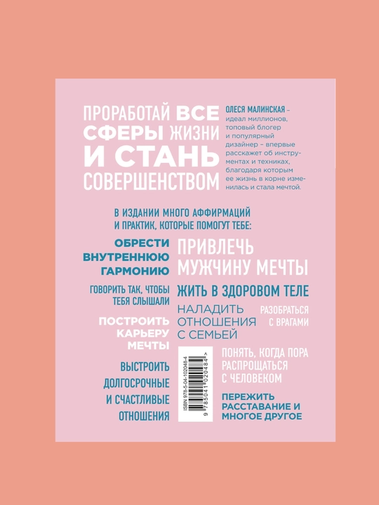Perfect you. Kak prevratit' zhizn' v skazku. Olesya Malinskaya