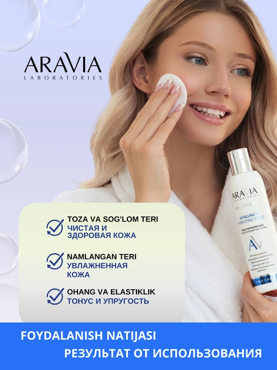 Тоник для лица, для сухой, жирной, проблемной, зрелой кожи Aravia