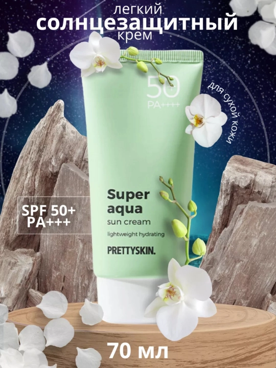 Солнцезащитный увлажняющий крем Pretty skin SPF 50+ PA++++, 70 мл - 