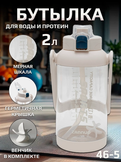 Шейкер - бутылка, для коктейлей, протеина, воды