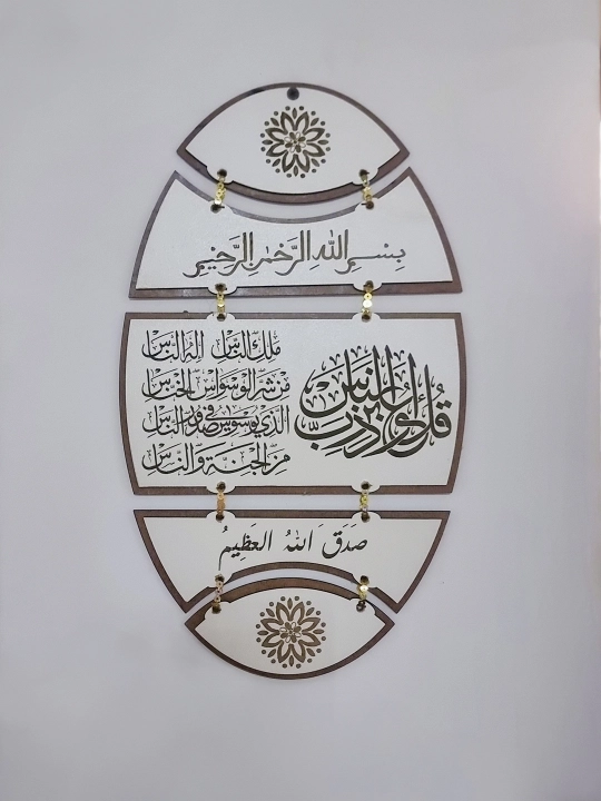 Nos surasi  naqsh shaklida - 