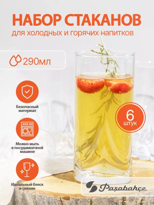Набор высоких стаканов, 320 мл, Pasabahce Triumph 41630, 6 шт - 
