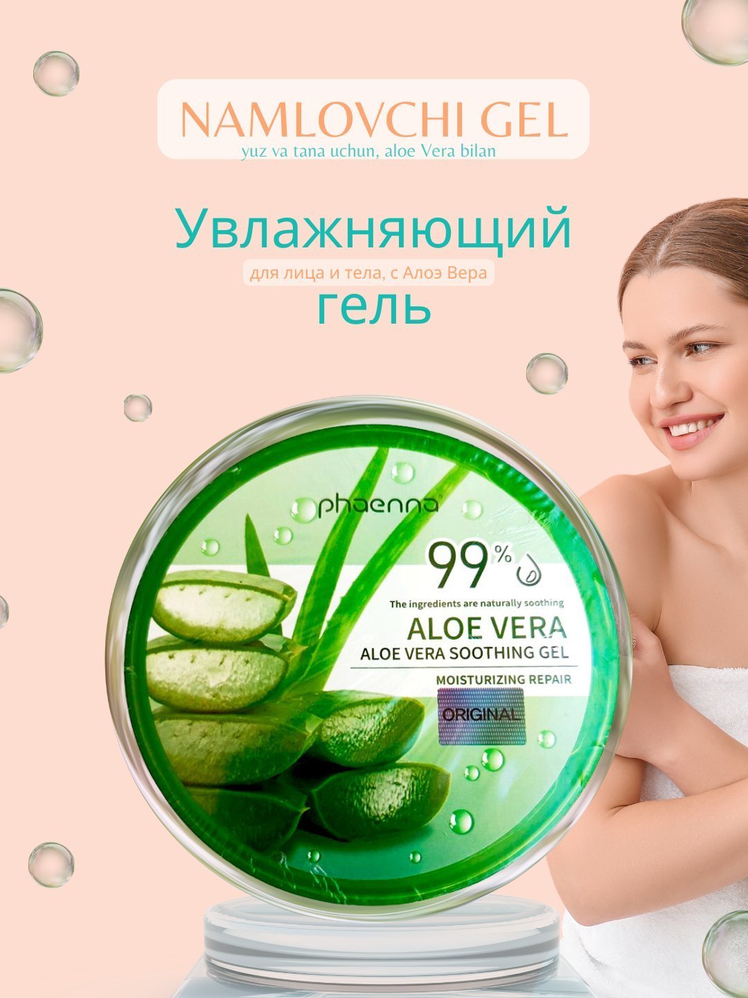 Увлажняющий гель, универсальный, для лица и тела, с алоэ вера, 300 мл - 