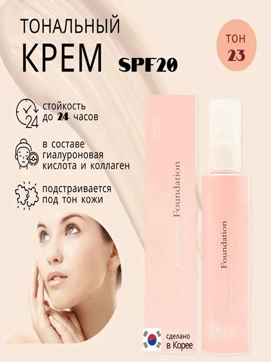 Koreya quyoshdan himoya qiluvchi tonal bb krem gialuron kislotasi AMA SPF 20