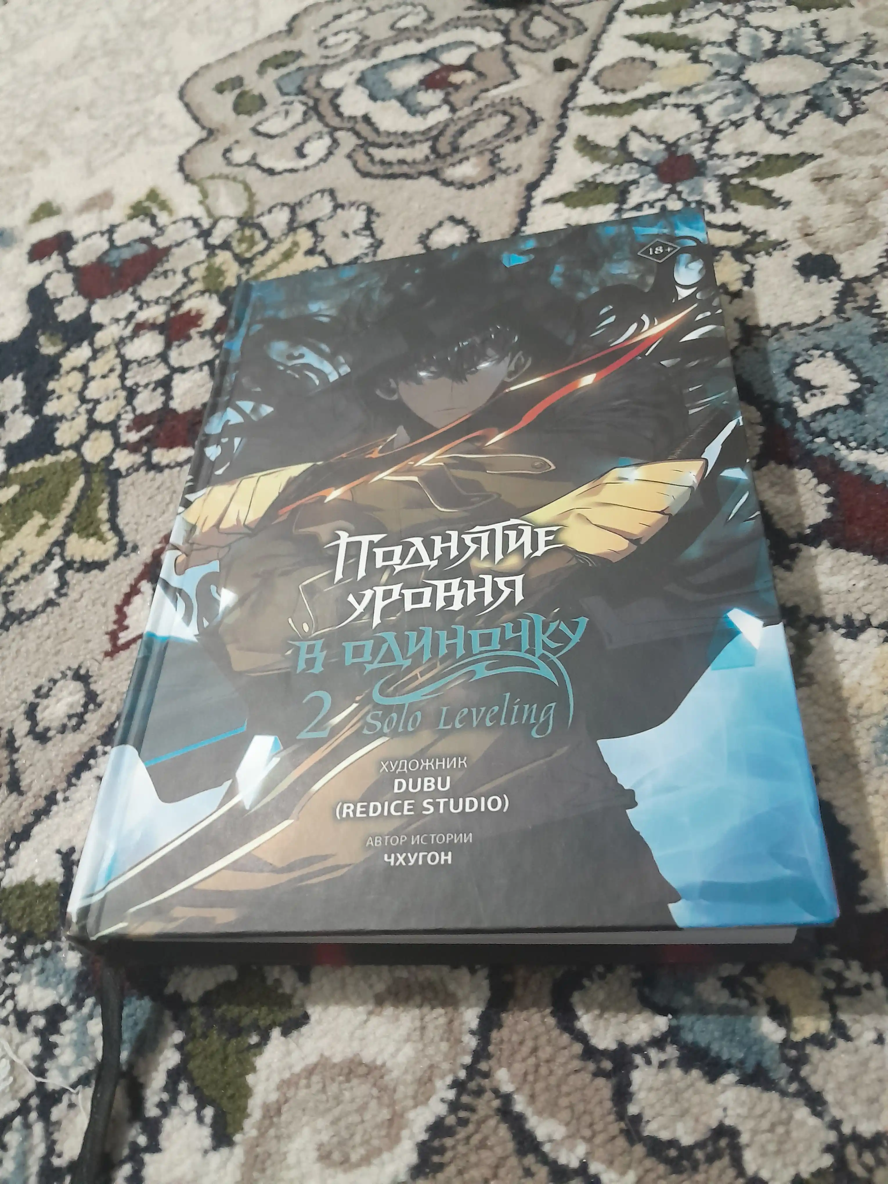 Podnyatiye urovnya v odinochku. Tom vtoroy. Chkhogun