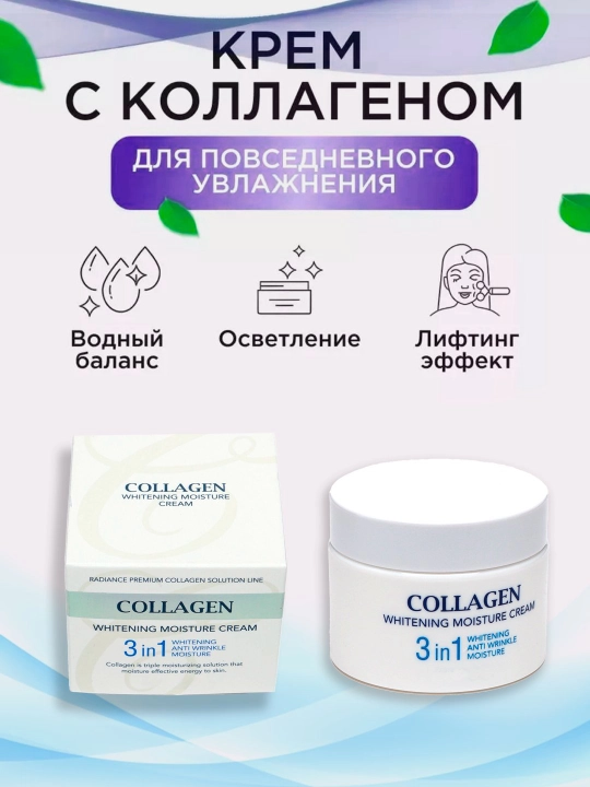 Namlovchi yuz krem Collagen Enough, 3 tasi 1 da, kollagenli, oziqlantiruvchi, 50 ml - 