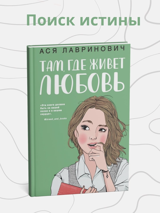 Asya Lavrinovich, Vse iz-za tebya - 
