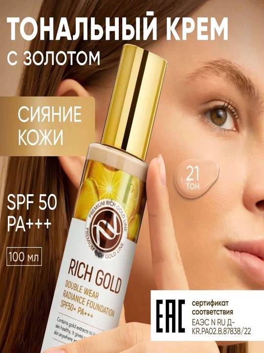 ENOUGH, 8 peptidli tonal krem Rich Gold Ultra X10Full Cover Perfect Foundation SPF50