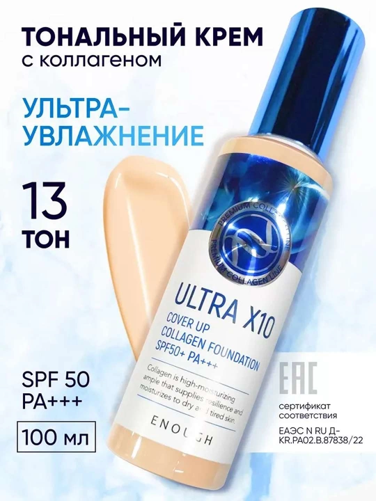 ENOUGH, 8 peptidli tonal krem Rich Gold Ultra X10Full Cover Perfect Foundation SPF50