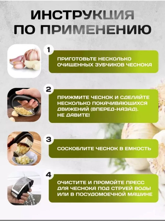 Пресс для чеснока