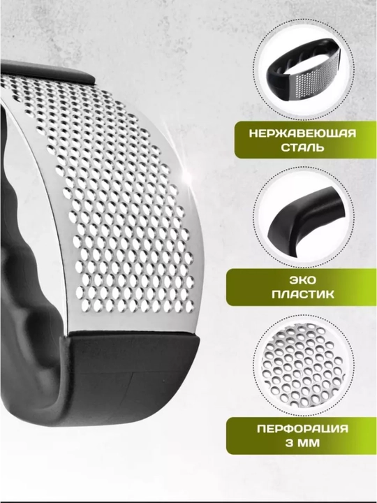 Пресс для чеснока