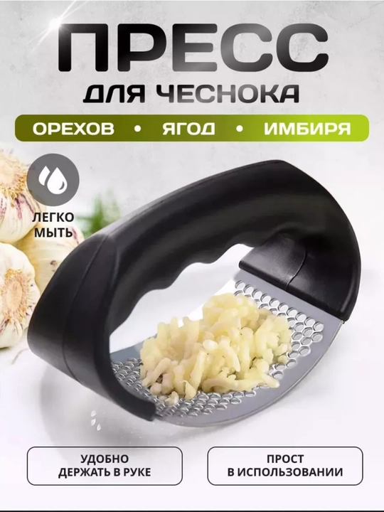 Пресс для чеснока - 