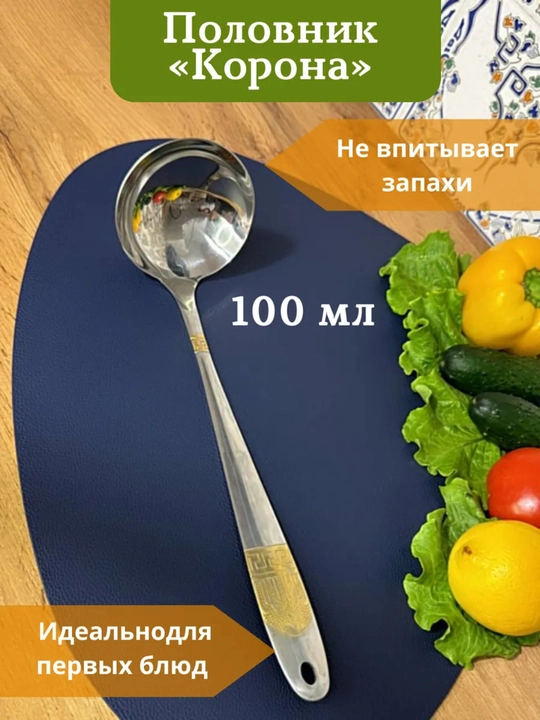 Половник для супа, металлический - 