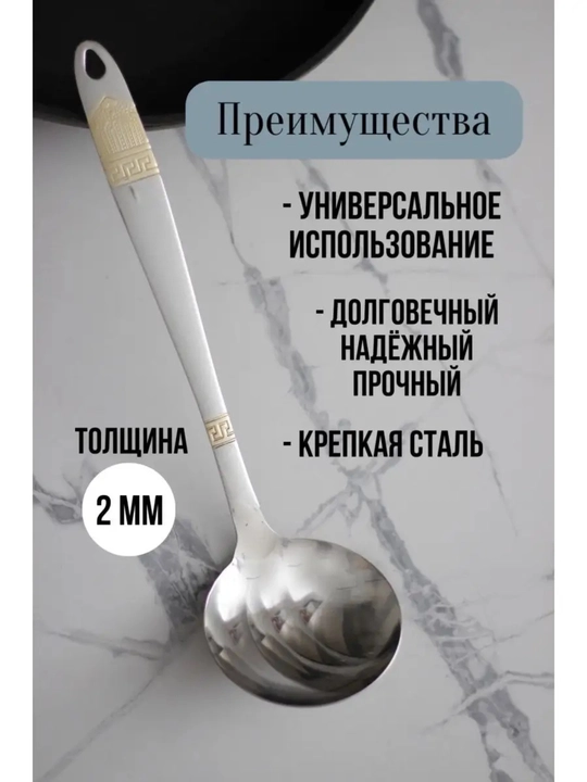 Половник для супа, металлический