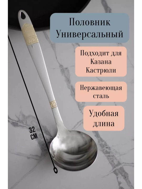 Половник для супа, металлический