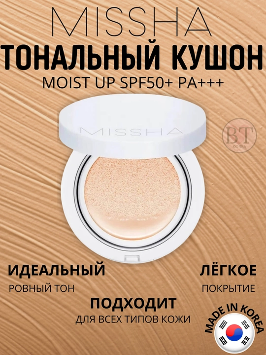 Namlovchi tonal yostiqcha Missha Magic Cushion Moist Up SPF50+ PA+++ - 