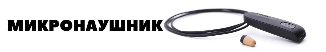 MIKRONAUSHNIK