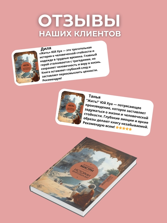 Istorii Firozsha-Bag, Rohinton Mistri