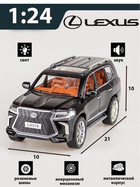 Металлический игрушечный автомобиль Lexus570 для детей - 
