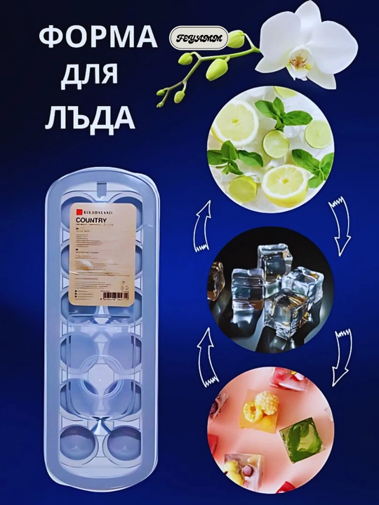 Silikon va plastmassadan tayyorlangan, muz uchun qoliplar