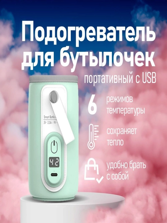 Подогреватель бутылочек детского питания С дисплеем температуры