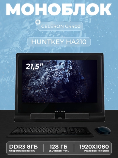 Huntkey PIO HA210 monoblok, 21.5" Full HD LED, CPU G4400 / MB 410 / DDR3 8 GB / SSD 128 GB - 