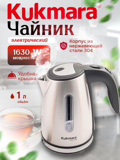 Kukmara Elektr сhoynak - 
