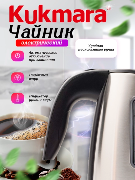 Kukmara Elektr сhoynak