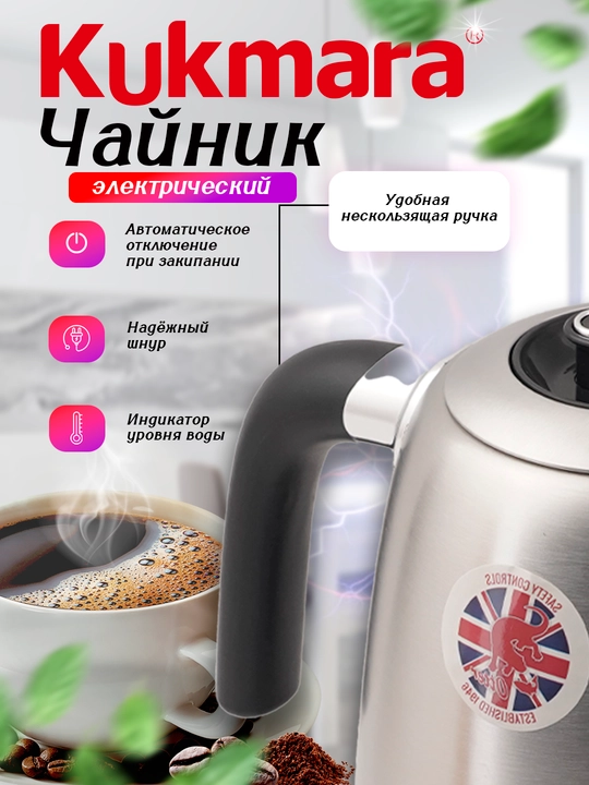 Kukmara Elektr сhoynak