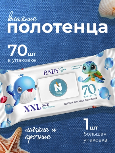 Nam salfetkalar ВС Natural Fresh, Baby Sea XXL, 70 dona - 