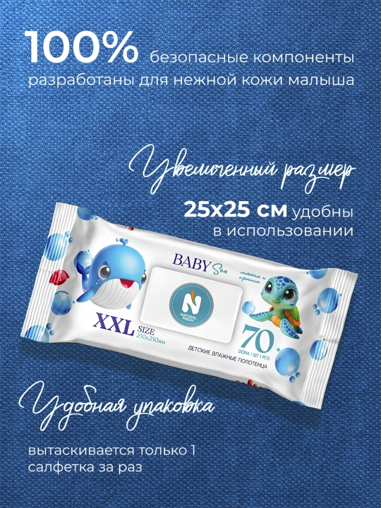 Nam salfetkalar ВС Natural Fresh, Baby Sea XXL, 70 dona