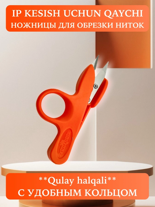 Ip qirqish qaychisi, chistka shipchik, tikuv snipperi,o'tkir qisqich, qaychi , iplar uchun - 