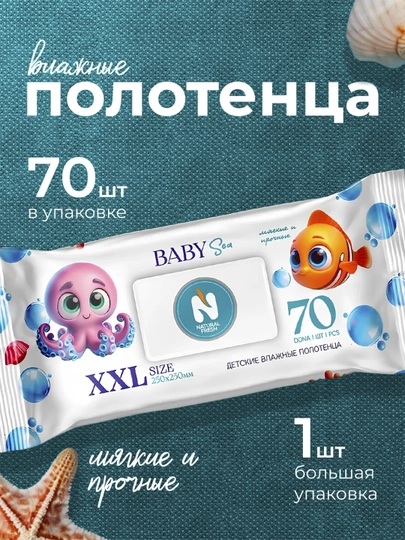 Детские влажные салфетки Sunlight Natural Fresh, 70 шт