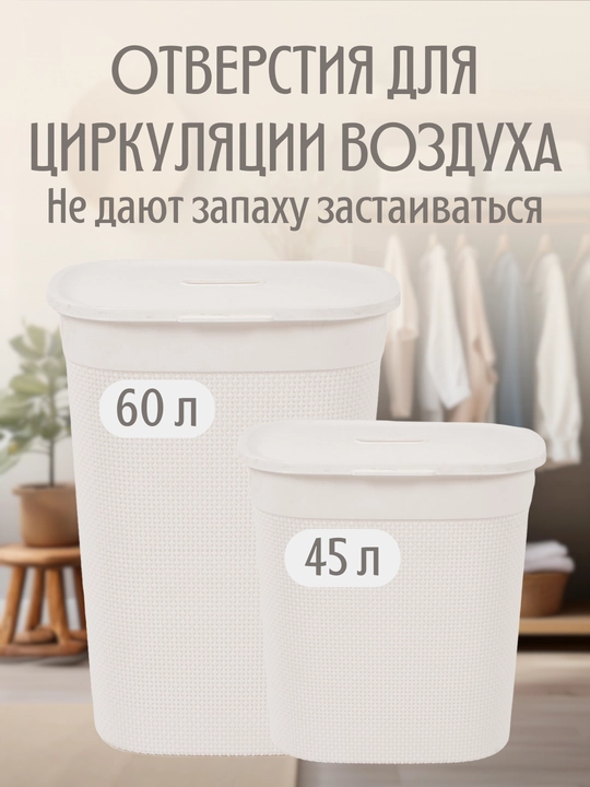 Kir va kiyimlar uchun universal savat, 45 va 60 litrli