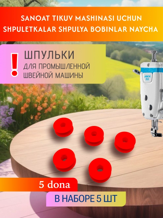 Sanoat tikuv mashinalari uchun to‘g‘ri chok naychalar 5 dona shpulya to‘g‘ri mashina uchun - 