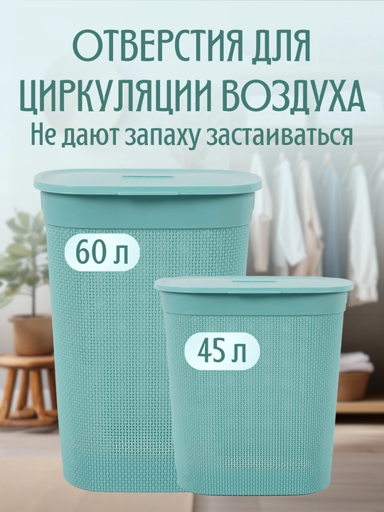 Kir va kiyimlar uchun universal savat, 45 va 60 litrli