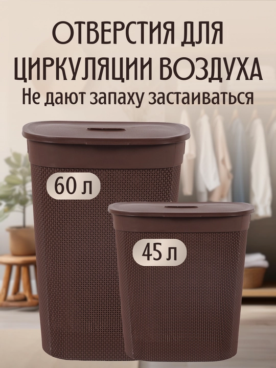 Kir va kiyimlar uchun universal savat, 45 va 60 litrli