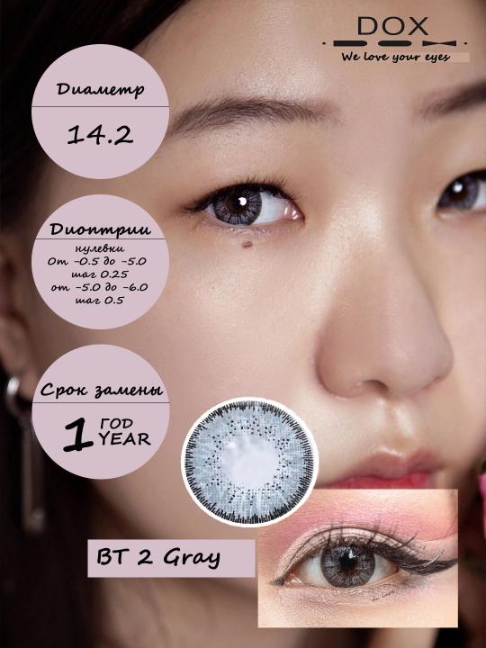 BT2 GRAY -6.00 Ko‘rish uchun kontakt linzalari, kulrang rang, BC 8.6, DIA 14.0, 12 oy