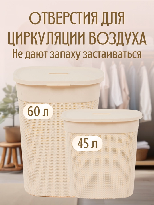 Kir va kiyimlar uchun universal savat, 45 va 60 litrli
