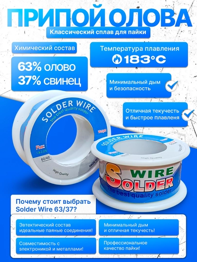 Solder Wire паяльная проволока, 0.8 мм 63% олова
