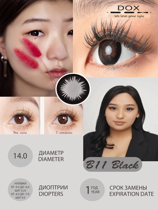 B11 BLACK -1.25 Ko‘rish uchun kontakt linzalari, qora rang, BC 8.6, DIA 14.0, 12 oy