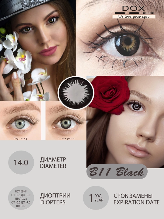 B11 BLACK -1.25 Ko‘rish uchun kontakt linzalari, qora rang, BC 8.6, DIA 14.0, 12 oy - 