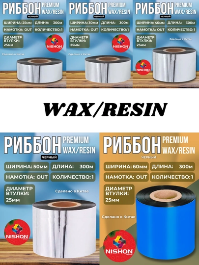 Риббон Premium WAX/Resin, термотрансферная лента, черный, для термопринтера, 1 шт
