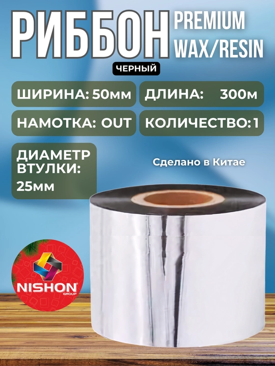 Риббон Premium WAX/Resin, термотрансферная лента, черный, для термопринтера, 1 шт - 