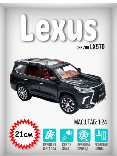 Металлический игрушечный автомобиль Lexus570 подарок для детей — OYINN-LEXUS5