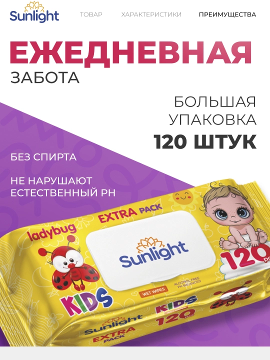 Nam salfetkalar "Kids ladybug" Quyosh nuri, 120 dona