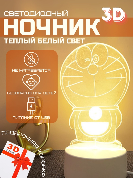 3D Светильник ночник светодиодный, USB - 